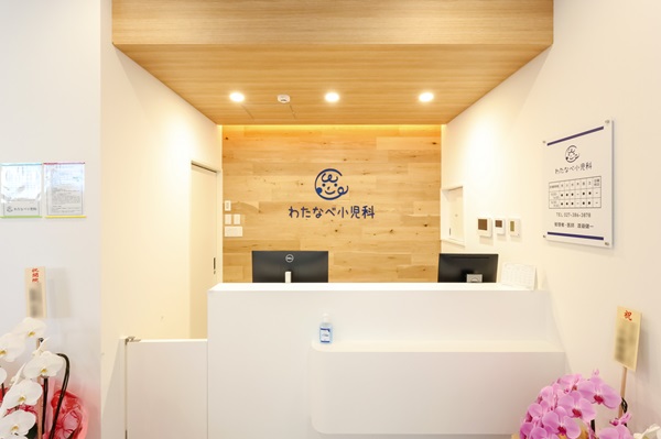 わたなべ小児科